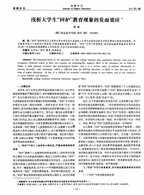 浅析大学生“回炉”教育现象的负面效应