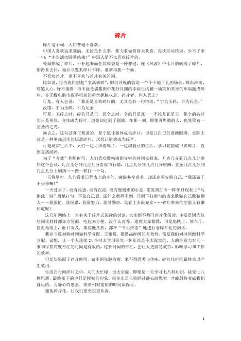 九年级语文楚才杯获奖作文碎片1