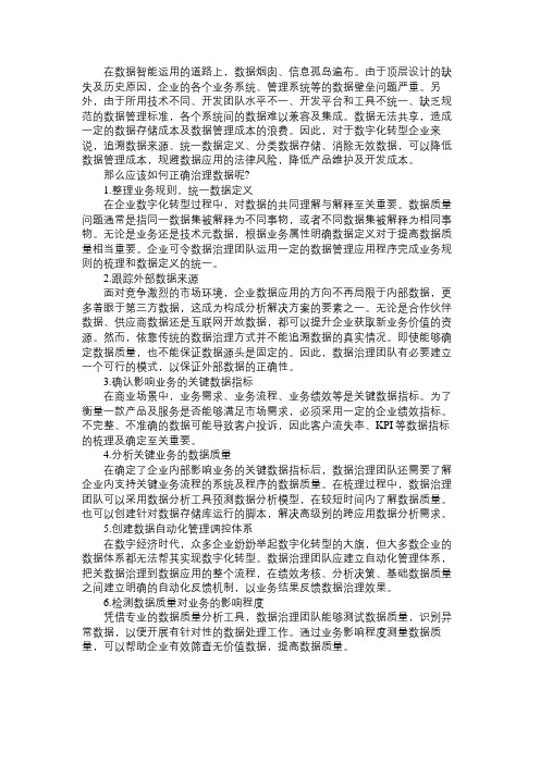 产品经理正确做数据治理的10个关键步骤