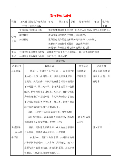 七年级道德与法治下册 第三单元 在集体中成长 第八课 