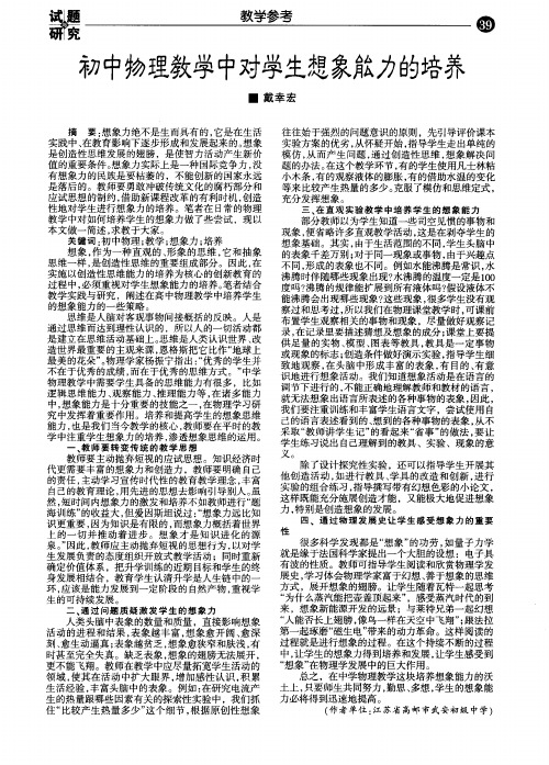 初中物理教学中对学生想象能力的培养