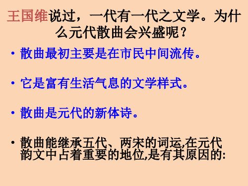 《元曲五首》课件(完整)