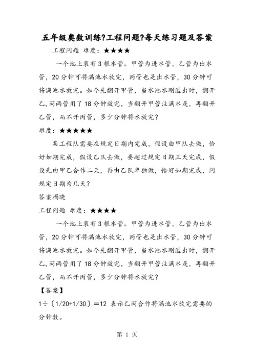 五年级奥数训练《工程问题》每天练习题及答案