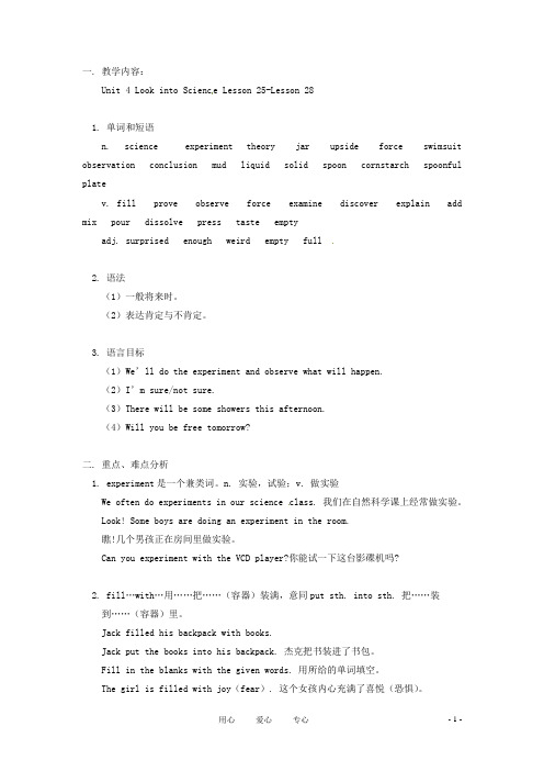 八年级英语下册 Unit 4 Look into Science Lesson 25Lesson 2