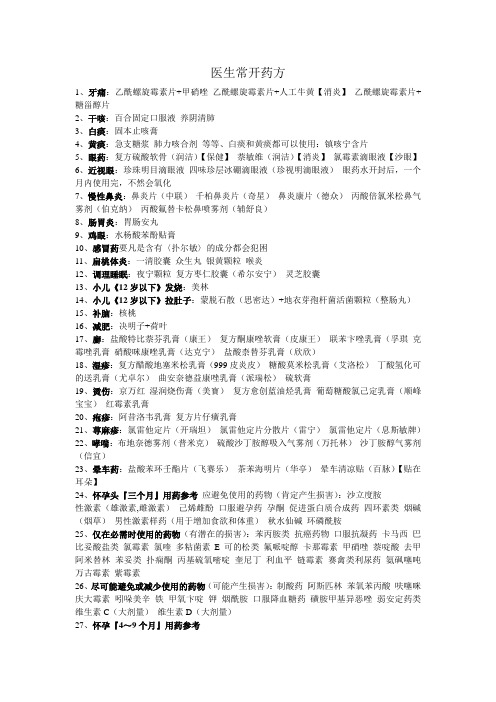 医生常开药方