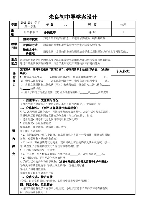 八年级物理上册3.4升华和凝华导学案