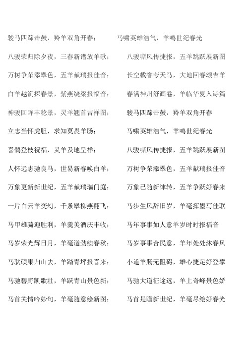 2015羊年春联对联