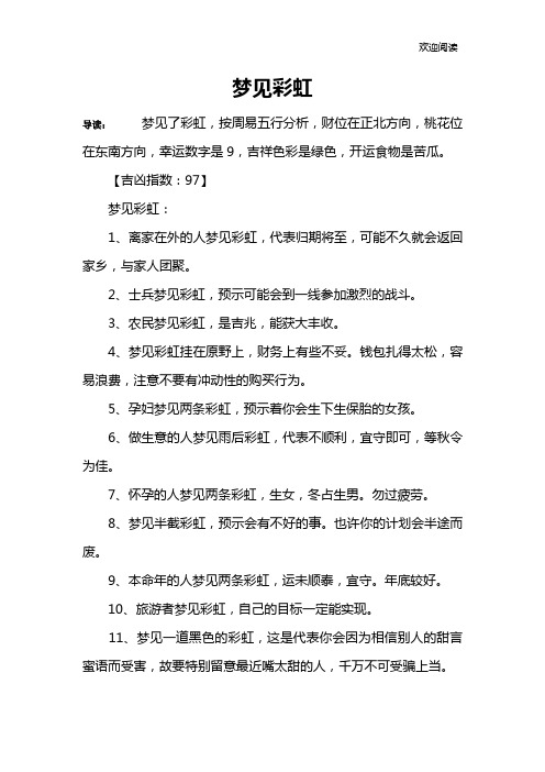 梦见彩虹