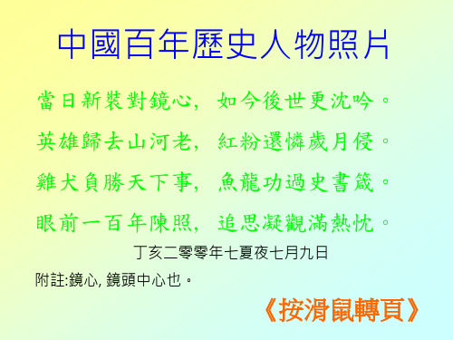 中国百年风云人物