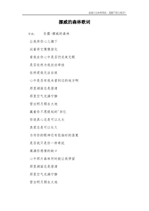挪威的森林歌词