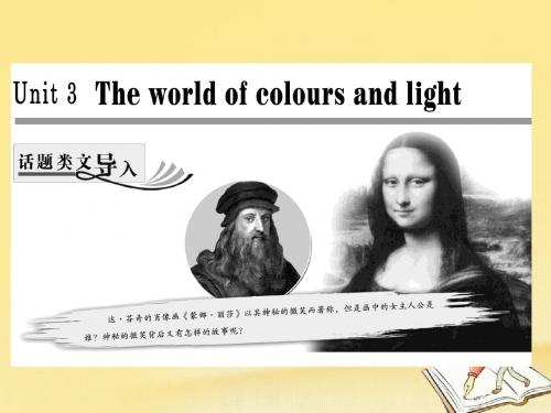 18学年高中英语Unit3TheworldofcoloursandlightSectionⅠWelcometotheunit