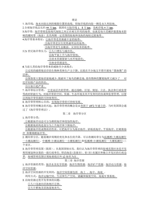 海岸带管理