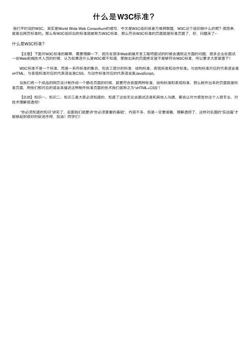 什么是W3C标准？