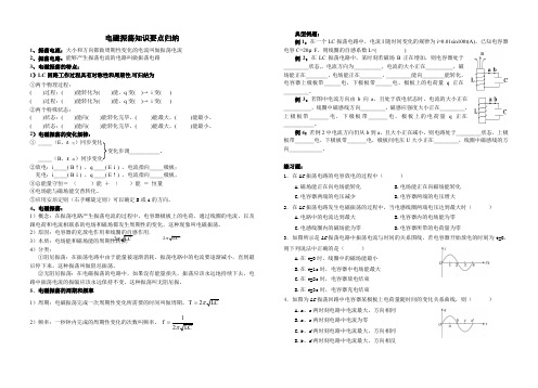 电磁振荡知识要点归纳 