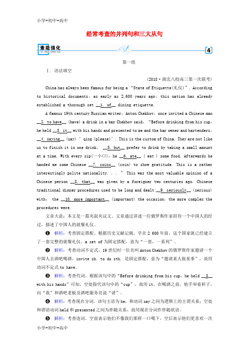 教育最新K122019高考英语二轮复习 600分策略 专题4 语法填空和短文改错 第1讲 语法必备 重点4 经常考查的并