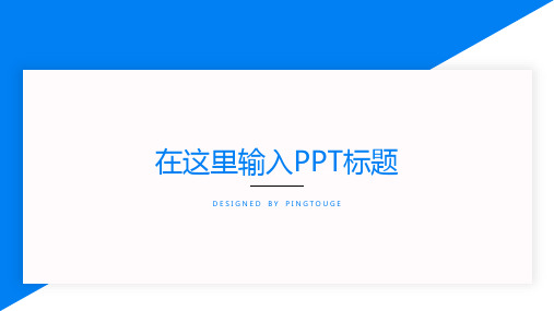 通用华丽创意多线条动态竞聘ppt模板