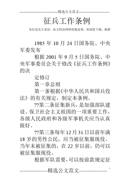 征兵工作条例