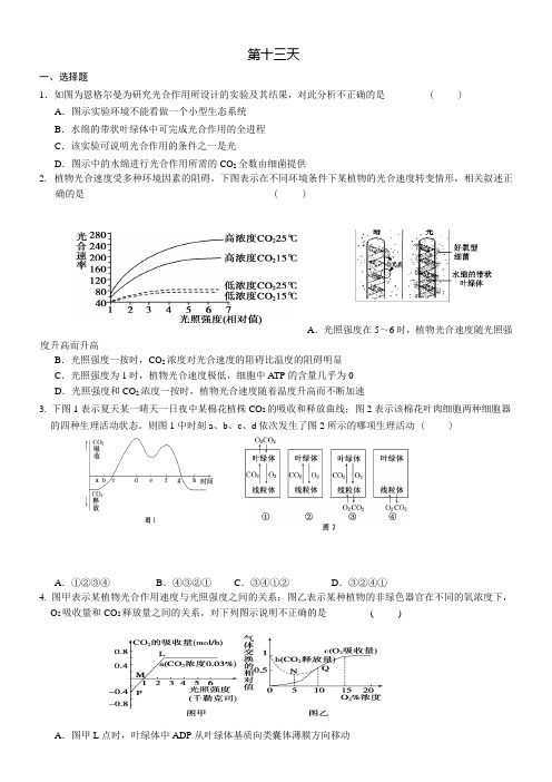安徽省六安市2016年高一生物暑假作业第十三天Word版含
