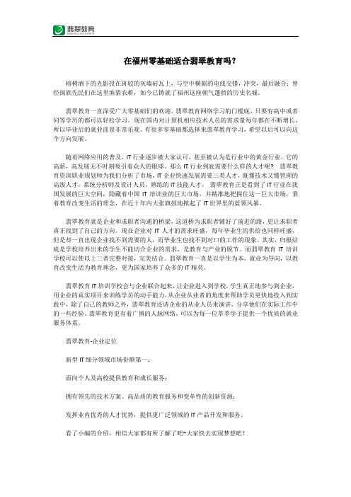 在福州零基础适合翡翠教育吗？