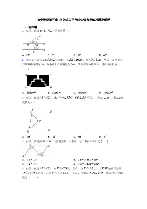 初中数学第五章 相交线与平行线知识点及练习题及解析