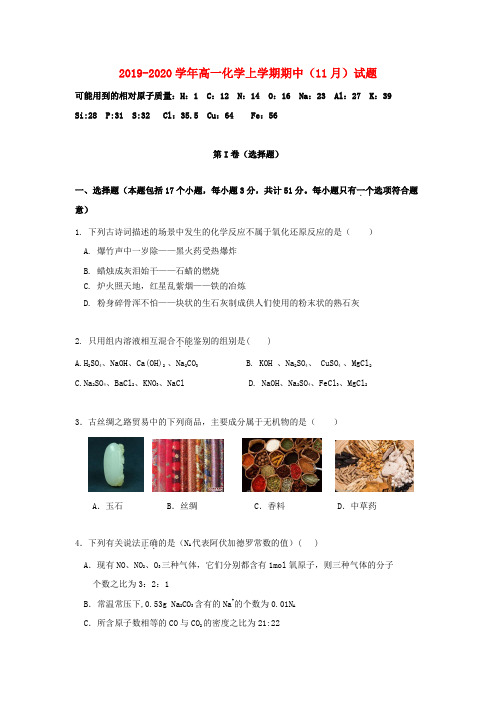 2019-2020学年高一化学上学期期中(11月)试题.doc