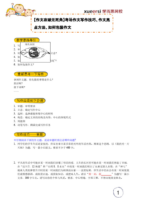 [VIP专享]高考专业精品文档 (2434)