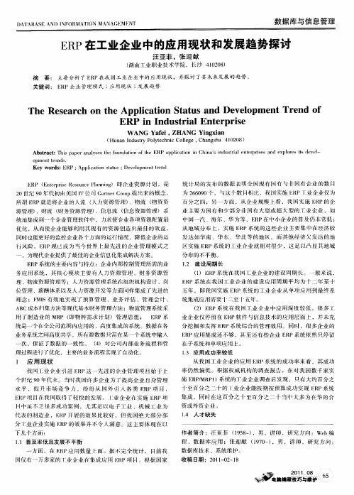 ERP在工业企业中的应用现状和发展趋势探讨