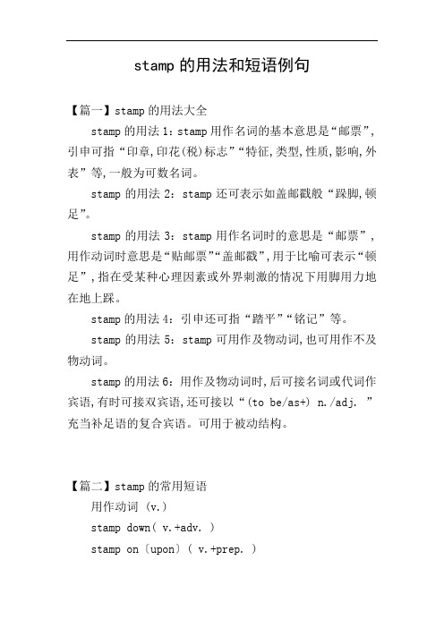 stamp的用法和短语例句