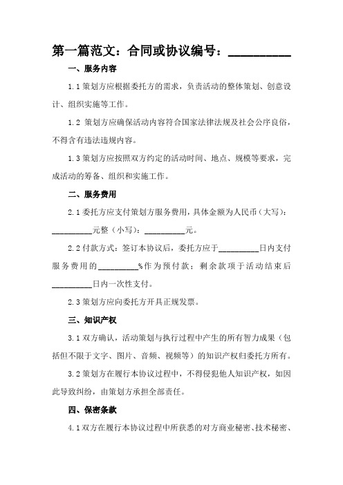 活动策划与执行协议