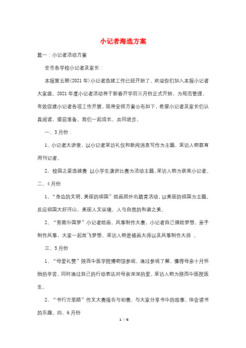 小记者海选方案