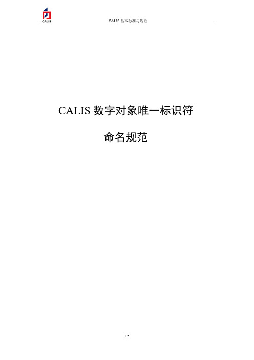 唯一标识符-北京交通大学图书馆