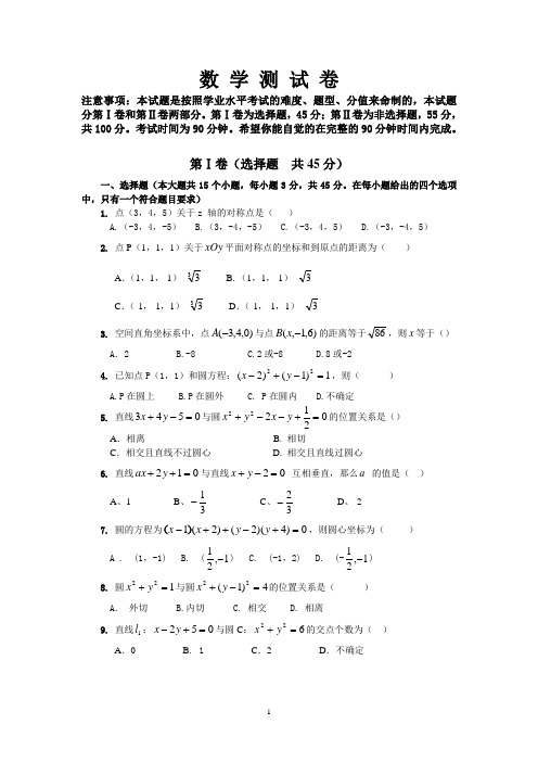 学业水平考试模拟