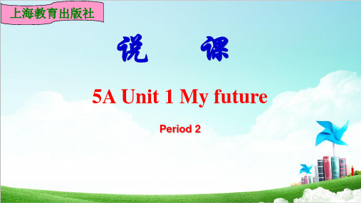 2020-2021学年度秋季学期沪教版五年级英语上册U1My future说课课件