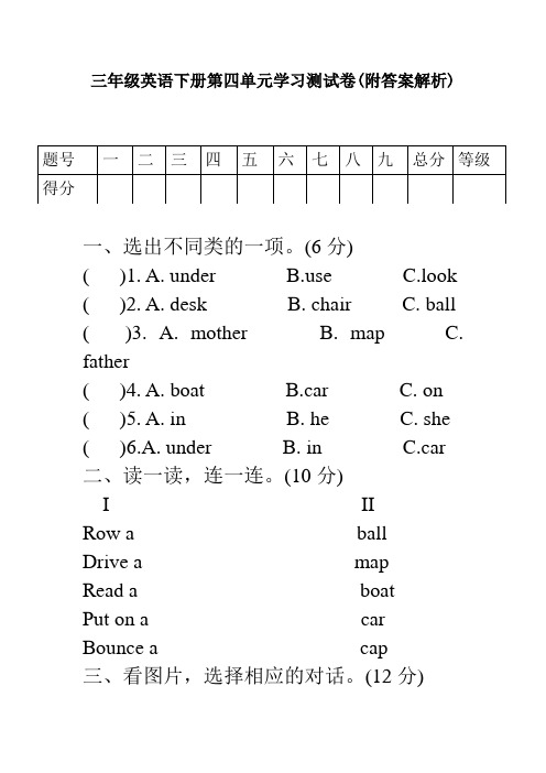 【三套试卷】深圳市小学三年级英语下册第四单元教材检测题(及答案)