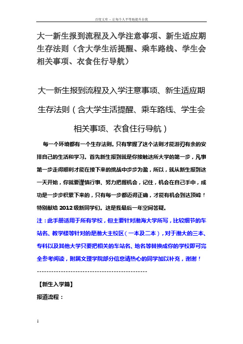 大一新生报到流程及入学注意事项