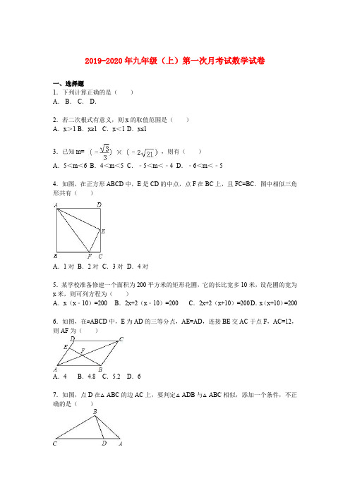 2019-2020年九年级(上)第一次月考试数学试卷