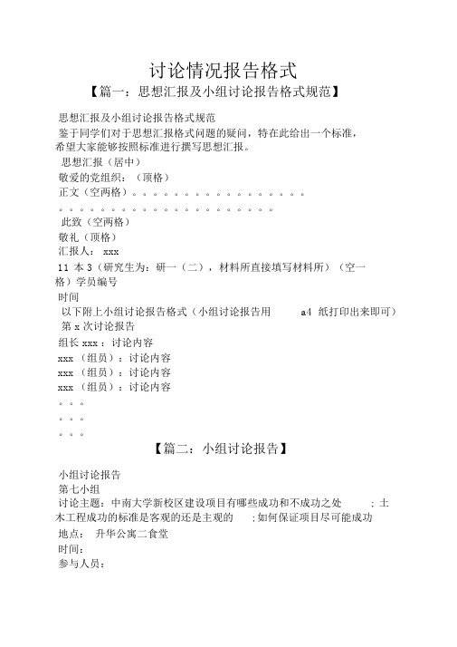 工作报告之讨论情况报告格式