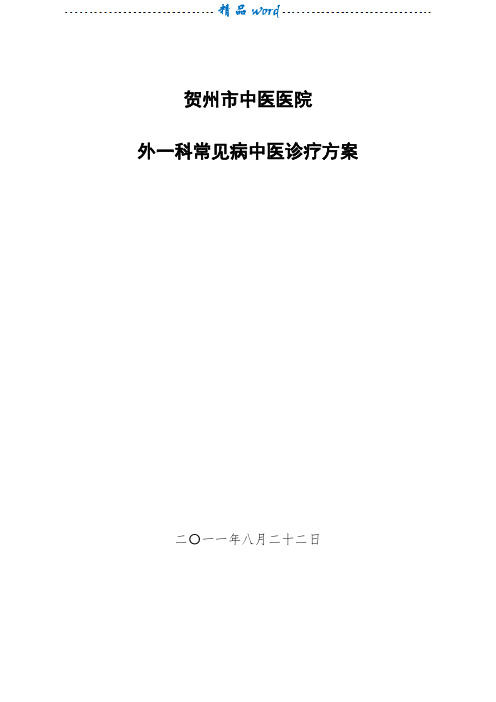 优势病种诊疗方案、优化、总结