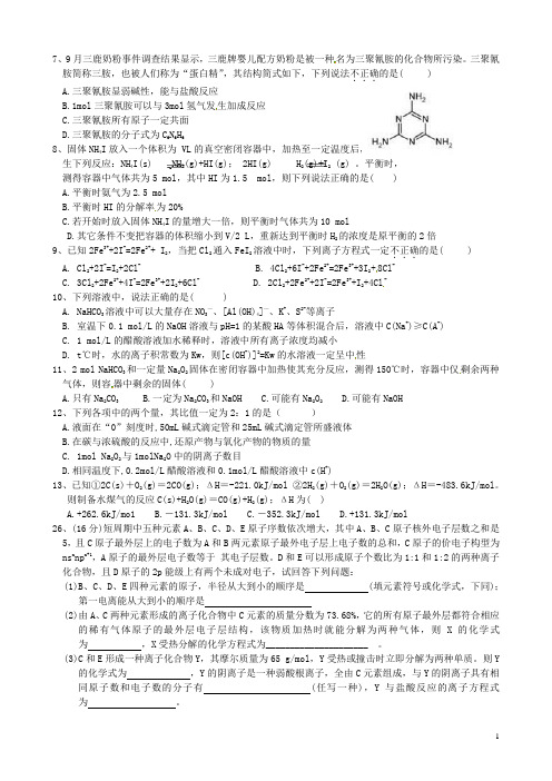 安徽省怀远县包集中学高三化学二轮复习 组合试卷化学部分