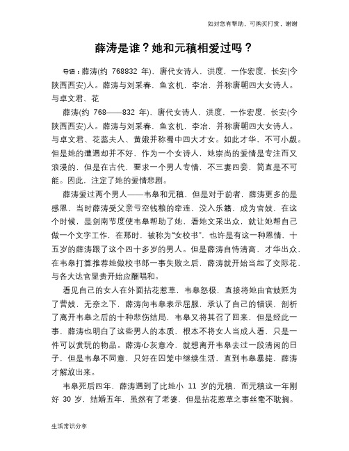 历史趣谈薛涛是谁？她和元稹相爱过吗？