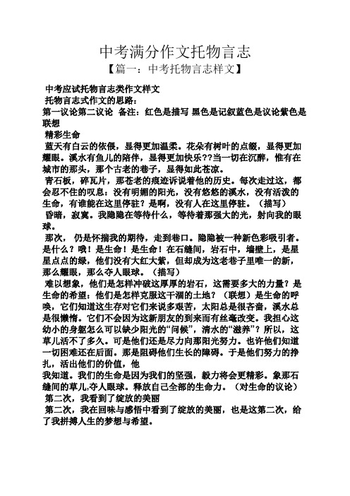 中考作文之中考满分作文托物言志