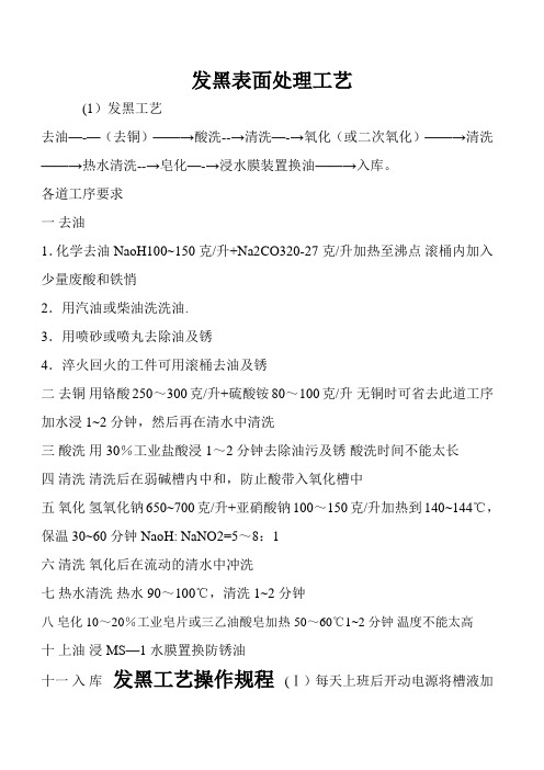 发黑表面处理工艺