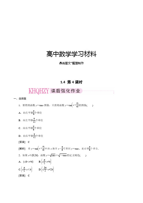 高一数学必修4(新人教)课后强化训练(含详解)：1.4第4课时.docx