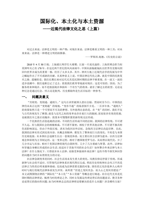 国际化、本土化与本土资源