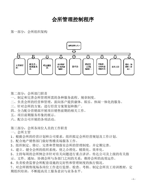 会所管理控制程序
