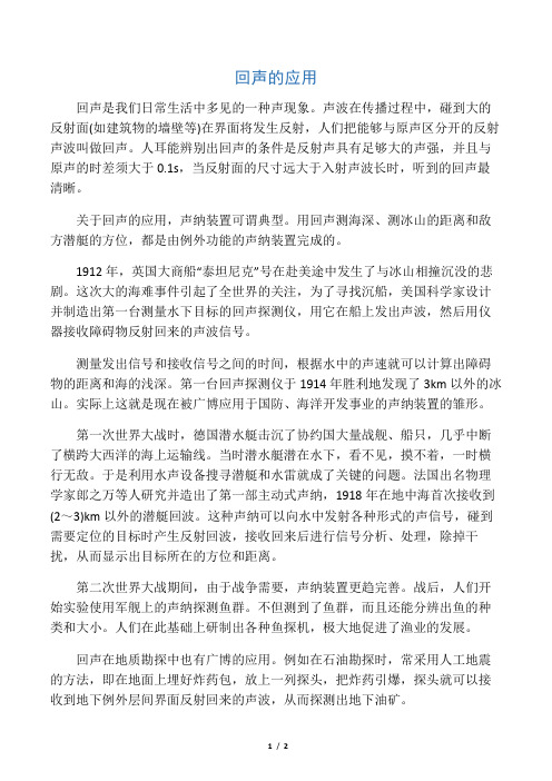 二年级语文上册 第八单元 31《回声