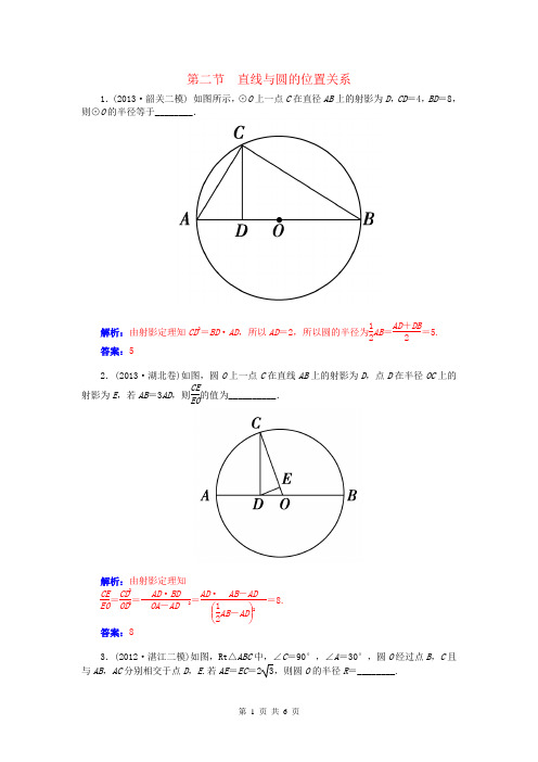 2015届高考数学总复习 第十章 第二节直线与圆的位置关系课时精练试题 文(含解析)