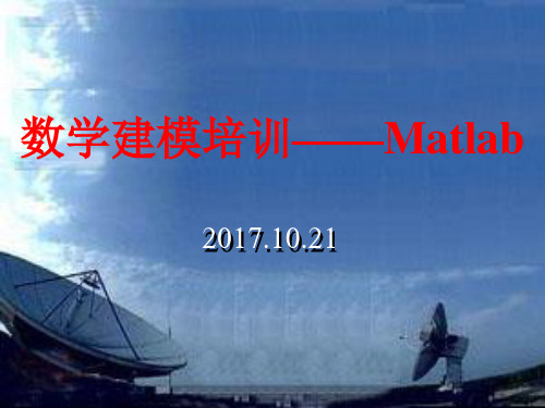 MATLAB基础培训精品PPT课件