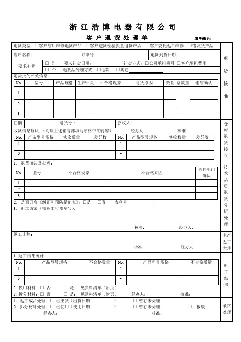 客户退货处理单