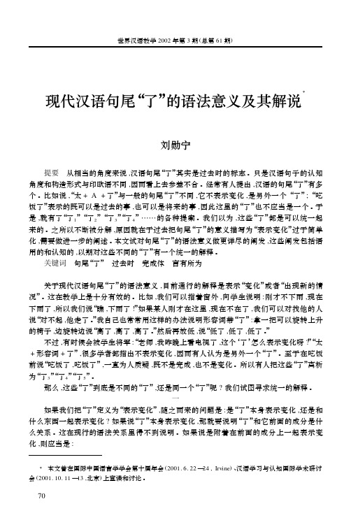 X 现代汉语句尾“了”的语法意义及其解说